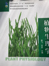 正版 植物生理學(xué)第三版+復習思考題與答案第三版 熊飛王忠 新版植物生理學(xué)教材書(shū)中國農業(yè)出版社 曬單實(shí)拍圖
