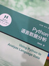 Python語言數據分析 上海交通大學出版社 管新潮 著 新華正版書籍包郵 曬單實拍圖