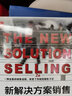 官方正版 新解決方案銷(xiāo)售 第2版 修訂版 武寶權 全新銷(xiāo)售流程 銷(xiāo)售技巧解決方案銷(xiāo)售方法 曬單實(shí)拍圖