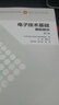 包郵 電子技術(shù)基礎 康華光 模擬部分+數字部分 教材+學(xué)習輔導與習題解答 第六版 套裝共4冊 曬單實(shí)拍圖