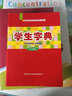 學(xué)生字典（單色插圖本） 曬單實(shí)拍圖