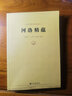 包郵 河洛精蘊(yùn)-(清)蘊(yùn)真書屋珍藏善本 (清)江永,馮雷益 整理 九州出版社 曬單實(shí)拍圖
