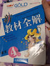 2025春鐘書(shū)金牌 新教材全解四年級下語(yǔ)文 4年級下冊 上海小學(xué)教材配套課本全解解析預習詳解習題答案 曬單實(shí)拍圖