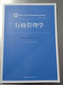 行政管理學(xué)（新編21世紀(jì)思想政治教育專業(yè)系列教材） 曬單實(shí)拍圖
