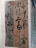 中國碑帖名品：張旭古詩四帖 曬單實(shí)拍圖