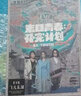 F.I.R.飛兒樂(lè )團《末日青春_補完計劃》CD 曬單實(shí)拍圖