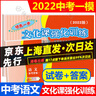 現貨2022版領(lǐng)先一步 中考一模卷 語(yǔ)文 試卷+答案 文化課強化訓練 上海初三九年級學(xué)期期末質(zhì)量 曬單實(shí)拍圖