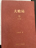 吳曉波書(shū)籍全14冊 大敗局1+2 激蕩十年 浩蕩兩千年 騰訊傳 云上的中國1+2 激蕩三十年兩冊 曬單實(shí)拍圖