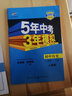旗艦店】5年中考3年模擬八年級上冊下冊 2025秋季五三初中初二8年級上冊語文教材五三53天天練八年級上數(shù)學(xué)同步教材解讀 八上 全科8本【有單選】 人教版 2025秋 曬單實拍圖