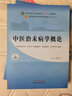 中醫治未病學(xué)概論 十四五中醫藥院校規劃教材第十一版 陳滌平編 全國高等中醫藥院校 中國 曬單實(shí)拍圖
