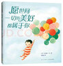 愿世間一切的美好都屬于你 （愛心樹童書） 曬單實(shí)拍圖