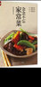 念念不忘家常菜 江蘇鳳凰科學(xué)技術(shù)出版社 楊桃美食編輯部 主編 著作 含章·好食尚系列 書籍 曬單實拍圖