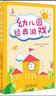 幼兒園經(jīng)典游戲（附光盤） 曬單實(shí)拍圖