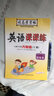 司馬彥字帖 英語課課練六年級英語上冊·人教版（帶蒙紙）同步字帖六年級英語上冊 曬單實拍圖