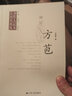 江蘇歷代名人傳記叢書(shū)·方苞 曬單實(shí)拍圖