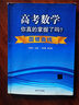 高考數學(xué)你真的掌握了嗎？數學(xué)五章 曬單實(shí)拍圖