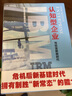IBM商業(yè)價值報告 認(rèn)知型企業(yè) 駕馭富數(shù)據(jù)時代 IBM商業(yè)價值研究院 著 東方出版社 書籍 曬單實拍圖