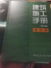 建工社 正版现货 建筑施工手册 (1-5册精装缩印本) 建筑施工手册(第五版)缩印本 精装 缩印版 实拍图