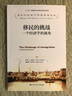 移民的挑戰(zhàn)：一個(gè)經(jīng)濟(jì)學(xué)的視角/諾貝爾經(jīng)濟(jì)學(xué)獎(jiǎng)獲得者叢書(shū) 曬單實(shí)拍圖