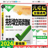 2025新萬(wàn)唯中考英語(yǔ)完形填空閱讀理解專(zhuān)項訓練基礎版萬(wàn)維初中英語(yǔ)聽(tīng)力七八九年級英語(yǔ)教輔書(shū)提升版新考法必刷練習冊初三試題研究 中考 完形填空閱讀理解 基礎版【2026】 曬單實(shí)拍圖