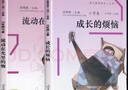 【自選】課文作家作品六年級上下冊人教版青山不老+燈光+盼+橋人民教育出版社 成長(cháng)的煩惱+流動(dòng)在光里的煙小學(xué)語(yǔ)文素養讀本6六年級自讀課本夢(mèng)中的旅途+我和詩(shī)同步閱讀書(shū) 素養讀本六年級上下冊 曬單實(shí)拍圖