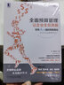 預(yù)算管理5本套：ROE預(yù)算管理：培養(yǎng)經(jīng)營(yíng)干部+全面預(yù)算管理案例全解：預(yù)算編制、案例指引、流程控制+企業(yè)全面預(yù)算管理實(shí)務(wù)與案例解析[第2版]+從預(yù)算管理到經(jīng)營(yíng)管理+全面預(yù)算管理實(shí)戰(zhàn)：從戰(zhàn)略到經(jīng)營(yíng) 曬單實(shí)拍圖