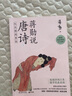 蔣勛說(shuō)唐詩(shī)宋詞4冊  蔣勛 編  青少名畫(huà)版  8-14歲 少兒 曬單實(shí)拍圖