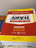 考研1號(hào)2021考研英語(yǔ)二考研圣經(jīng)考前沖刺版（2016-2020）考研真相英語(yǔ)二真題 針對(duì)MBA MPA MPAcc等專業(yè)學(xué)位 曬單實(shí)拍圖