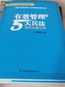 有效管理的5大兵法（柳傳志 俞敏洪做序推薦 孫陶然全新管理巨著(zhù)）《創(chuàng  )業(yè)36條軍規》《精進(jìn)有道》作者 曬單實(shí)拍圖