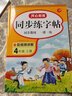 小學(xué)語(yǔ)文同步練字帖四年級上冊 2022秋4年級小學(xué)生同步教材生字寫(xiě)字課鋼筆硬筆書(shū)法臨摹速成控筆訓練 曬單實(shí)拍圖