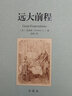 【中文完整版】遠(yuǎn)大前程 世界文學(xué)名著 中文全譯本無刪減正版 狄更斯著 青少版 原版原著 完 曬單實拍圖