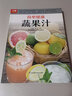 簡單健康蔬果汁  300多款美味蔬果汁,減脂、塑形、養(yǎng)顏，抗衰老，清腸道……補充體力，喝出活力 曬單實拍圖