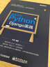跟老齊學(xué)Python：Django實(shí)戰(博文視點(diǎn)出品) 曬單實(shí)拍圖
