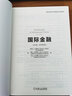 國際金融（英文版·原書第5版） 曬單實拍圖