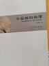 小品畫的構(gòu)圖 （2021版） 曬單實拍圖