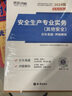 環(huán)球網(wǎng)校中級(jí)注冊(cè)安全工程師2025教材歷年真題章節(jié)習(xí)題集安全生產(chǎn)管理技術(shù)基礎(chǔ)法律法規(guī)注安建筑化工其他安全實(shí)務(wù)贈(zèng)視頻題庫(kù) 【其他安全實(shí)務(wù)試卷】 5年真題+5套模擬 曬單實(shí)拍圖