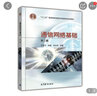 通信網(wǎng)絡(luò )基礎（第二版）（換封面加十二五標） 曬單實(shí)拍圖