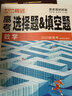 2026騰遠高考數學(xué)選擇題填空題與新考法2025秋新高考高中數學(xué)題型專(zhuān)項訓練騰遠教育解題達人高三復習輔導資料書(shū) 習題專(zhuān)項訓練練習冊新教材適用萬(wàn)唯高考 曬單實(shí)拍圖