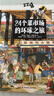 當當正版童書(shū) 24個(gè)菜市場(chǎng)的環(huán)球之旅  精裝彩繪版 人文地理啟蒙美食食物科普百科繪本全書(shū)【5-12歲】 曬單實(shí)拍圖