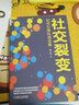 社交裂變：如何引爆私域流量 基于用戶社交圈的裂變 原同齡圈創(chuàng)始人著作 曬單實(shí)拍圖
