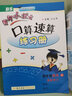 黃岡小狀元 口算速算 四年級數(shù)學  上冊 北師版  2020年秋季 曬單實拍圖