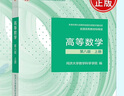 高等數學(xué)同濟第八8版上下冊教材同步輔導習題全解集指南同濟大學(xué)高數練習題冊測試卷課后習題全解析大中專(zhuān)大一高數輔導自學(xué)課本考研教材書(shū) 高等教育出版社 【同濟8版】高數教材上下冊 曬單實(shí)拍圖