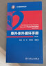 阜外體外循環(huán)手冊（第2版） 曬單實拍圖
