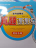 2026春2025秋北京真題課課練一二三四五六年級上下冊語(yǔ)文人教版數學(xué)北京課改版真題同步練習冊 北京近三年高頻考點(diǎn) 5年級下冊 數學(xué)【北京版】 曬單實(shí)拍圖