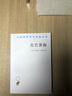 倫巴第街(漢譯名著本19)[英]沃爾特·白芝浩 著 曬單實拍圖