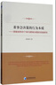 董事會(huì )決策的行為本質(zhì)：弱鏈結構中個(gè)體與群體決策的實(shí)驗研究 曬單實(shí)拍圖