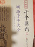 【包郵】四庫存目子平匯刊 淵海子平大全 秘本子平真詮 命理金鑒 秘授滴天髓闡微 窮通寶鑒評注 新校命理探原 重校繪圖袁氏命譜 增廣匯校三命通會 淵海子平大全 定價48 曬單實拍圖