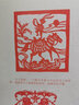 中國民間美術(shù)叢書：吉祥剪紙 曬單實(shí)拍圖