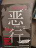 【當當 正版包郵】惡行 費迪南德·馮·席拉赫 知名刑事律師將真實(shí)案件化為鋒利故事 零距離凝視人性深淵 絶版十年 詹青云推薦 外國小說(shuō) 曬單實(shí)拍圖