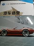 汽車造型/“十二五”普通高等教育車輛工程專業(yè)規(guī)劃教材 曬單實(shí)拍圖
